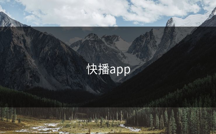 快播app